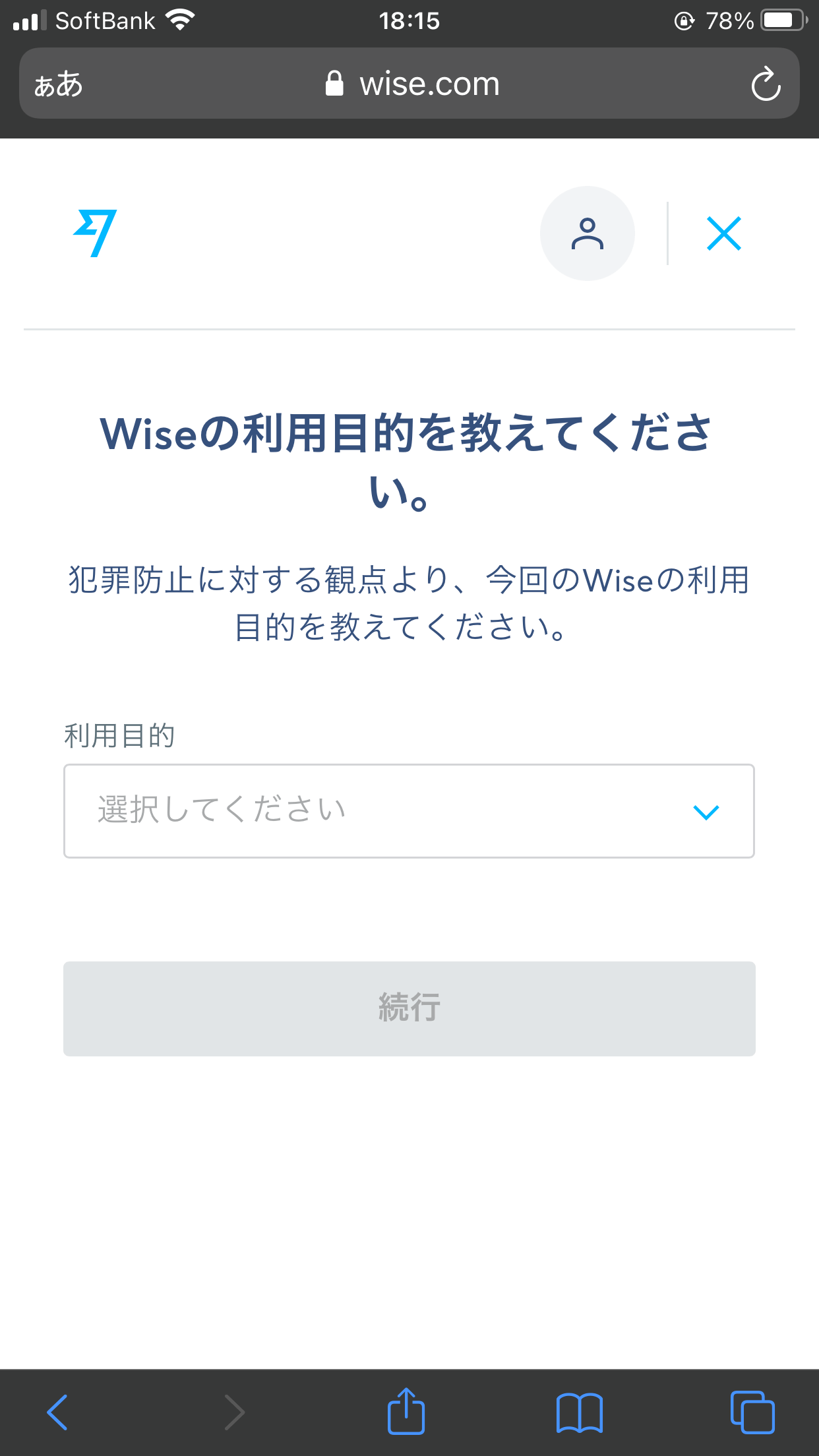 Wise：利用目的を選択