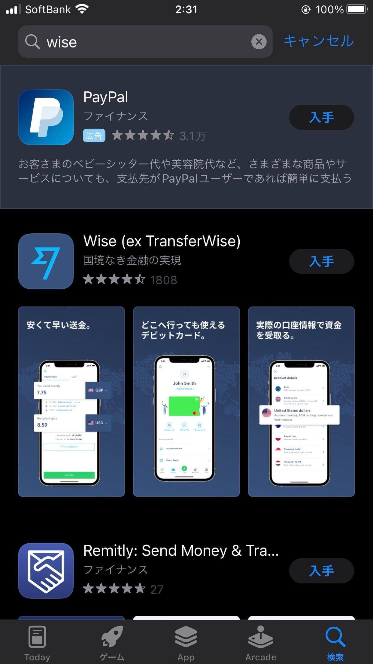 Wiseアプリをダウンロード