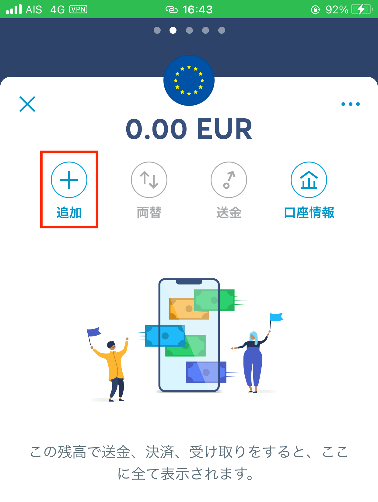 Wiseアプリ：ユーロを追加したい場合