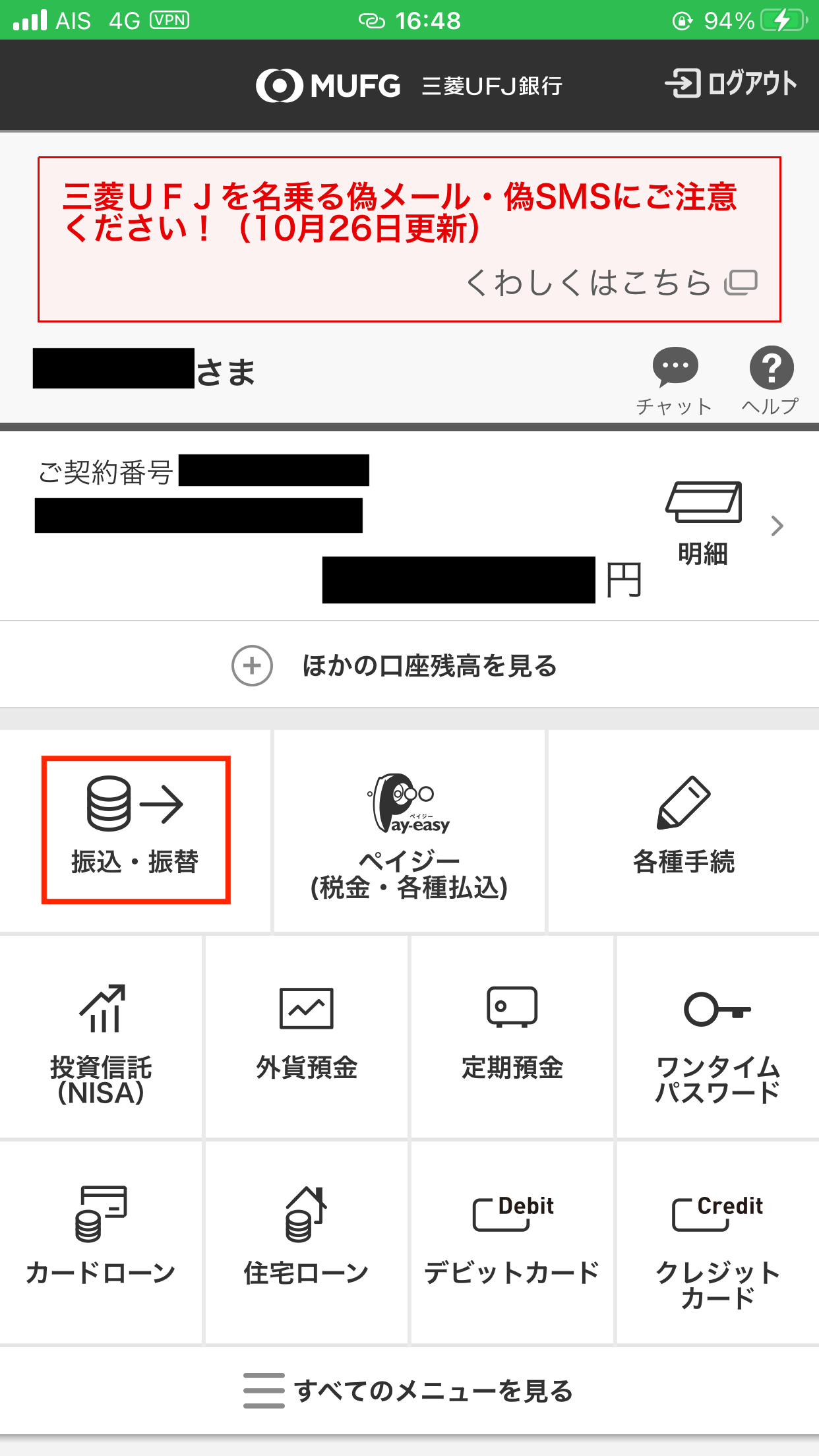 三菱UFJ銀行アプリ：振込・振替をタップ