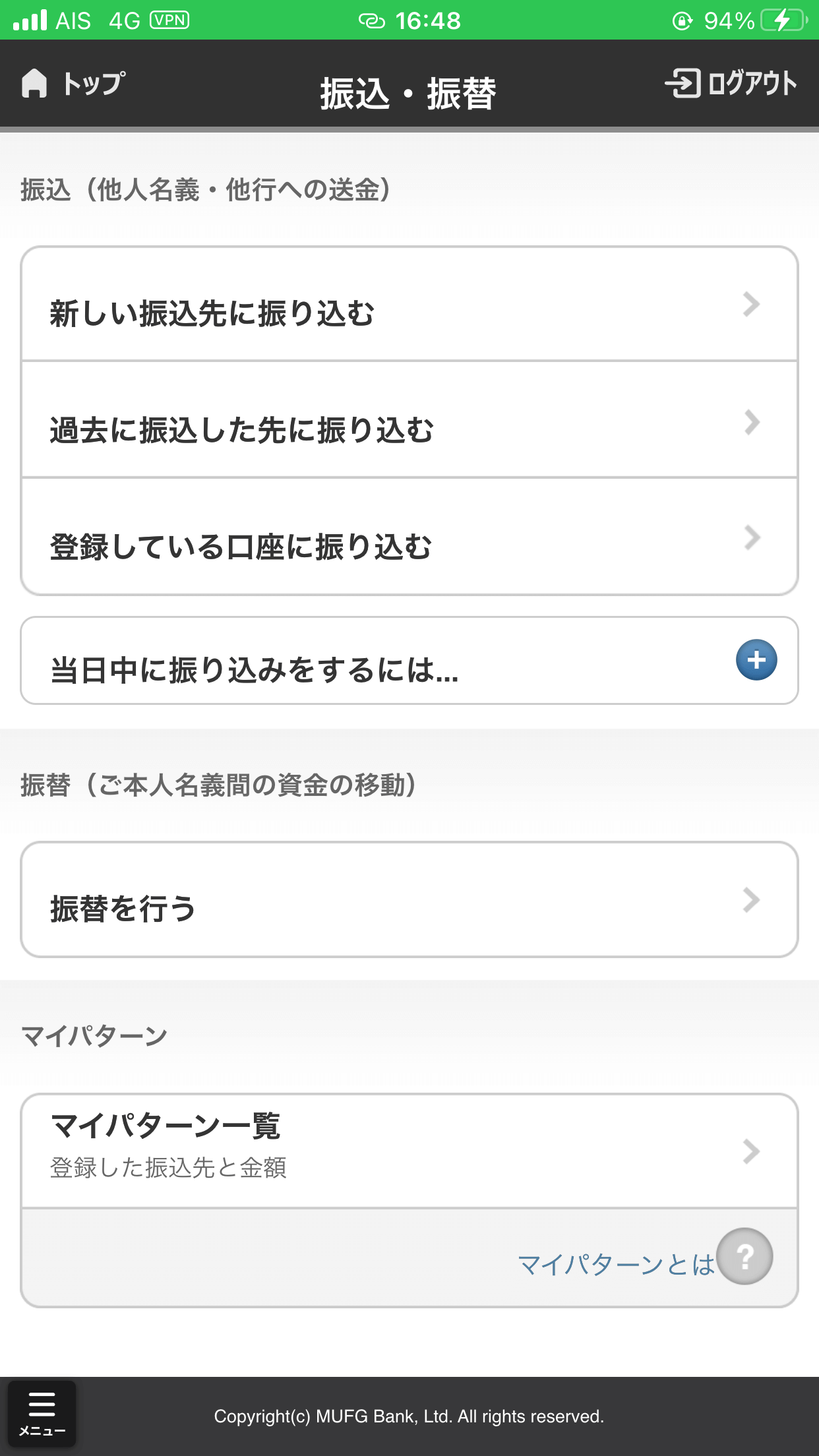 三菱UFJ銀行アプリ：『新しい振込先に振り込む』をタップ