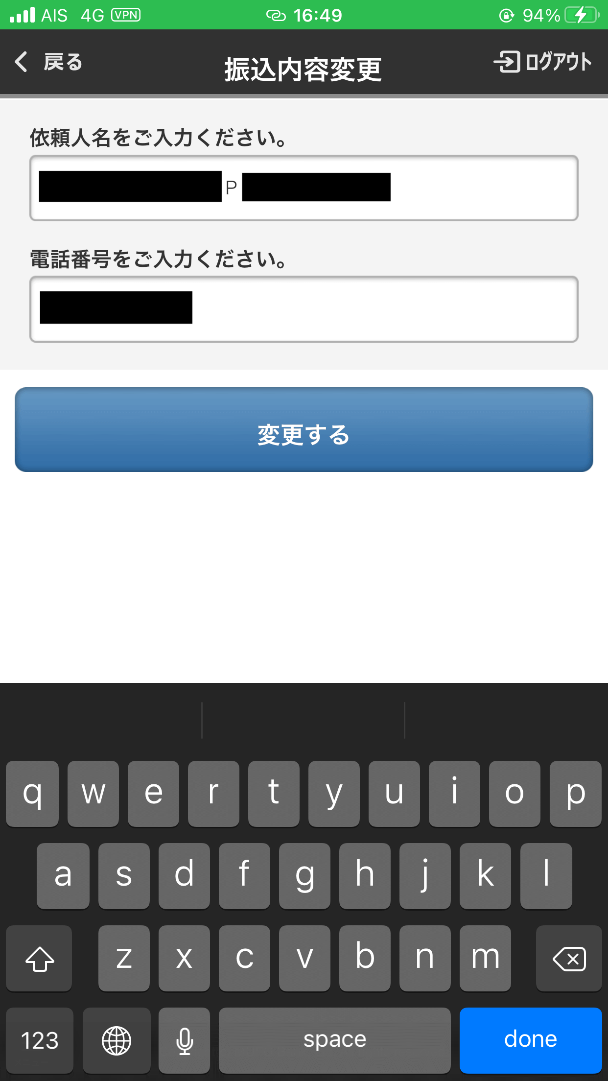 三菱UFJ銀行アプリ：依頼人名の右に8桁の番号を入力