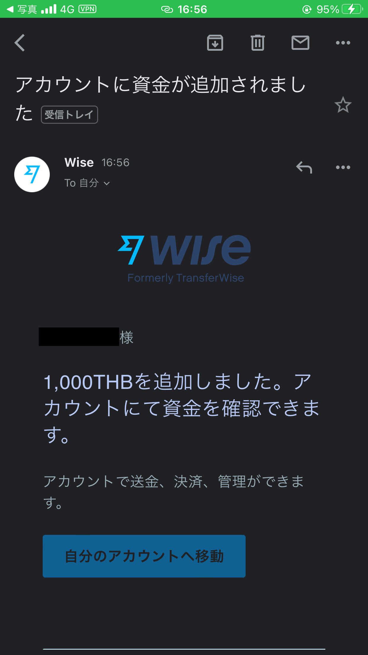 Wise：入金完了メール