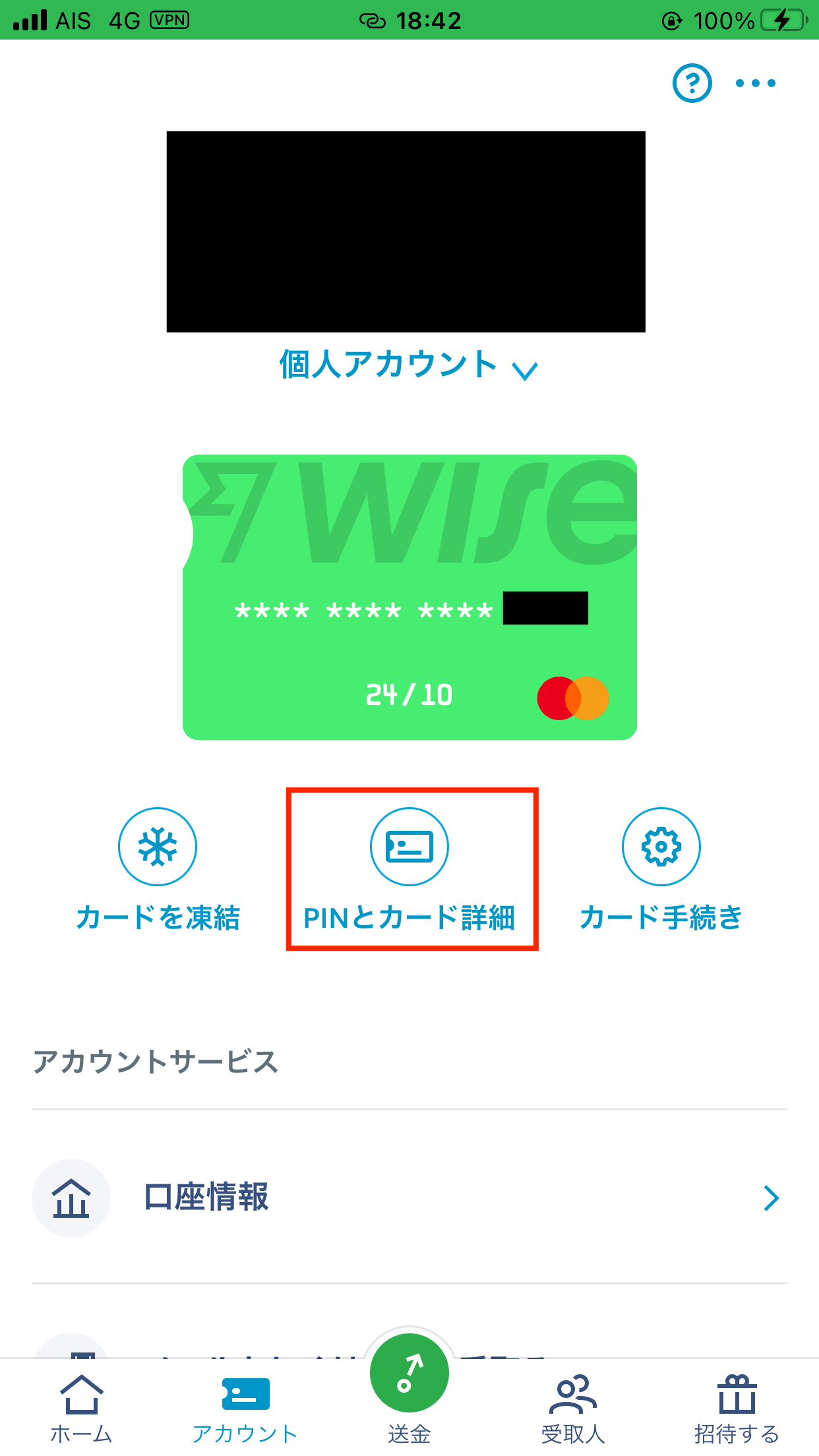 Wise：『PINとカード詳細』をタップ